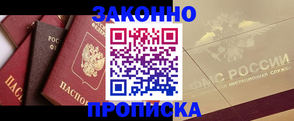 прописка в квартире в Алатыре